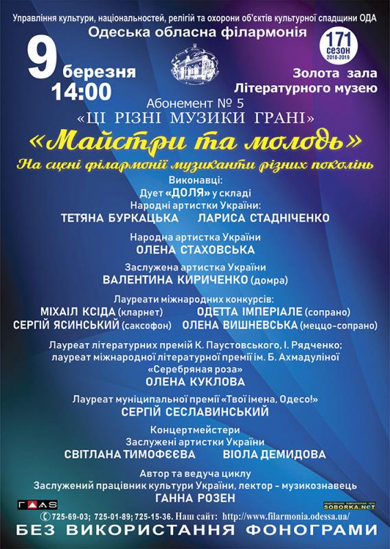 afisha_9_03_ot_26_02.jpg